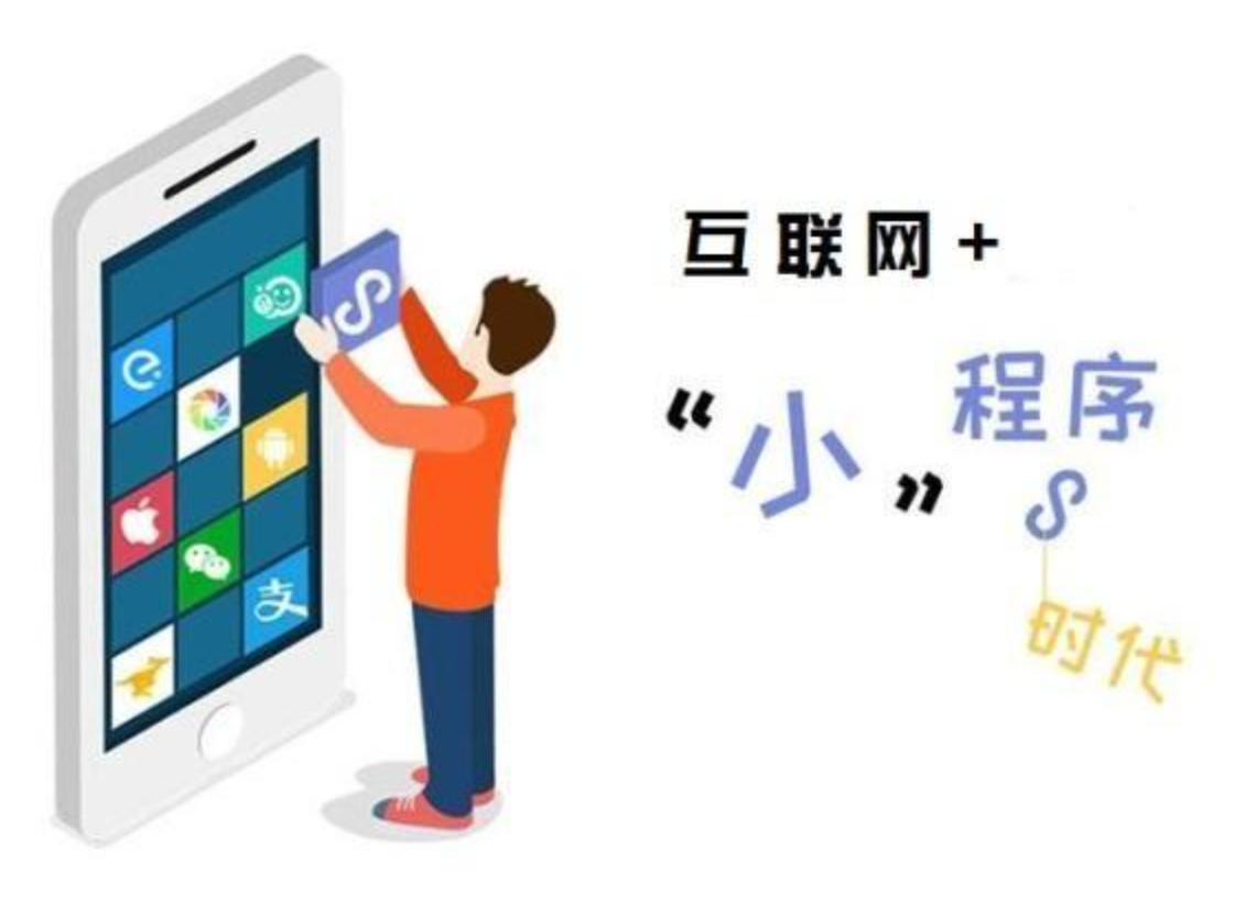 電商小程序開發(fā)公司平臺推薦，微信小程序怎么開發(fā)？