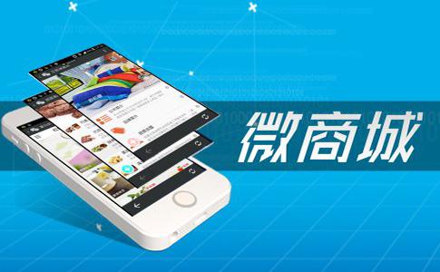 如何开通微信网上商城 微信网上商城有什么优势