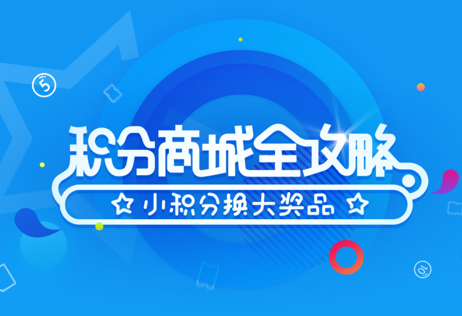 怎么搭建积分商城？这几点很关键