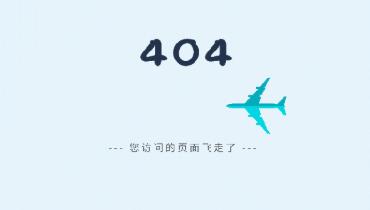 网站404 | 有没有一种可能，是你的建站SEO优化平台没选好？