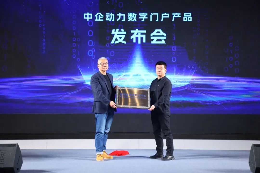 荣誉时刻 | 中企动力被授予北京市市级企业技术中心牌匾