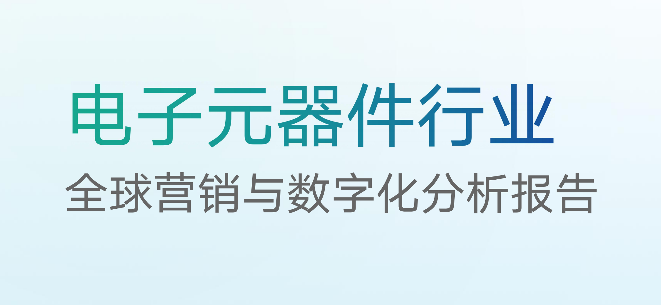 行業(yè)轉(zhuǎn)型指南 | 數(shù)字化驅(qū)動(dòng)「食品加工設(shè)備行業(yè)」智能引擎