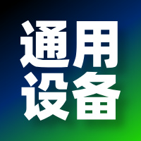 從車間到屏幕：看通用設(shè)備企業(yè)如何用官網(wǎng)打造隱形競(jìng)爭(zhēng)力