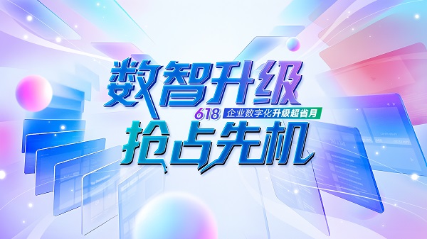 618大“價”光臨！20+行業解決方案，AI賦能限時特惠