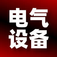 電氣設(shè)備行業(yè)的“數(shù)字覺(jué)醒”：用技術(shù)實(shí)力的“全球表達(dá)”提升獲客能力